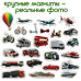 Набор магнитов для детей Magdum ML4031-17 EN Транспорт, 25 шт. (ML4031-17 EN-RT)
