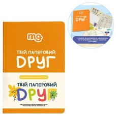 Детский дневник Memo Games 0034MG Твой бумажный друг (0034MG-RT)