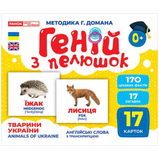 Карточки Домана Ranok Creative 10107192 E, Гений с пеленок. Животные Украины (10107192-RT)