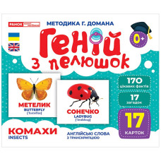 Карточки Домана Ranok Creative 10107199 E, Гений с пеленок. Насекомые (10107199-RT)