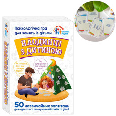 Психологическая игра для детей и родителей Ranok Creative 10156033 B, Наедине с ребенком (10156033-RT)