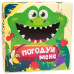 Настольная игра Strateg 30379 Покорми меня - Крокодил (30379-RT)