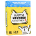 Настольная игра для компании взрослых Strateg 30735 Карты мемчики и котики 2 (30735-RT)