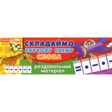 Раздаточный материал 