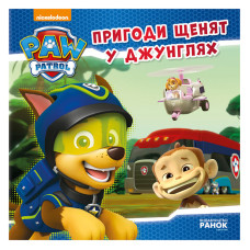 Щенячий Патруль Истории 