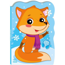 Детская книжка Приключения зверушек 