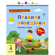 Занятия с наклейками 