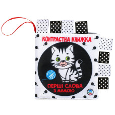 Контрастная книга для малышей 
