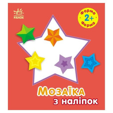 Мозаика из наклеек для малышей Мозаика из наклеек для малышей