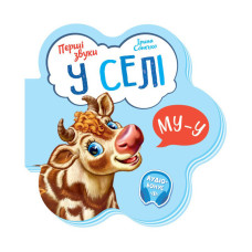 Детская книга Первые звуки 