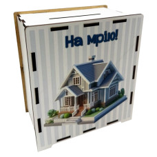 Деревянная копилка на мечту 