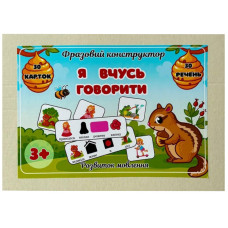 Фразовый конструктор 