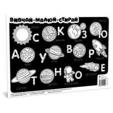 Коврик изучай-рисуй-стирай Коврик изучай-рисуй-стирай