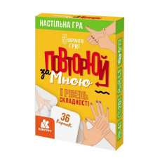 Развивающая детская карточная игра «Повторяй за мной» 1080001, I уровень сложности 36 карточек