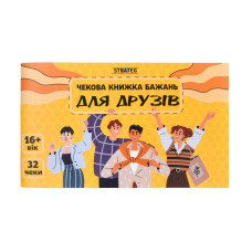 Чековая книжка желаний 