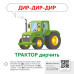 Настольная игра Ranok Creative 1662003 B, Звукоподражание Предметы, с QR кодом (1662003-RT)
