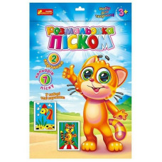 Раскраска детская песком Раскраска детская песком