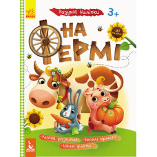 Детская книга с наклейками 