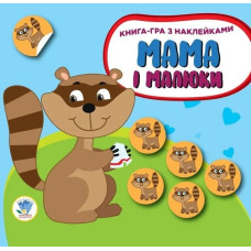 Детская развивающая книга Мама и малыши 