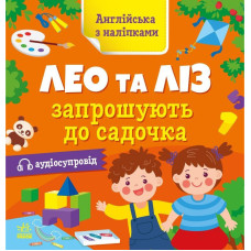 Книга Английский с наклейками 