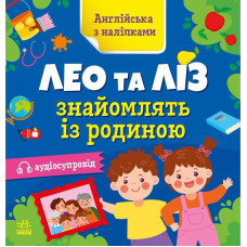 Книга Английский с наклейками 