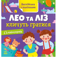 Книжка Английский с наклейками 