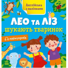 Книжка Английский с наклейками 