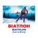 Карточки Домана Ranok Creative 10107204 E, Гений с пеленок. Виды спорта (10107204-RT)