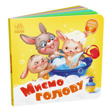 Детская картонная книжечка 