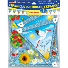 Гирлянда НУШ 