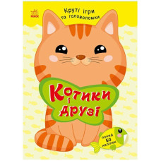 Детская книжка с наклейками 