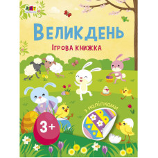 Игровая книжка с наклейками 